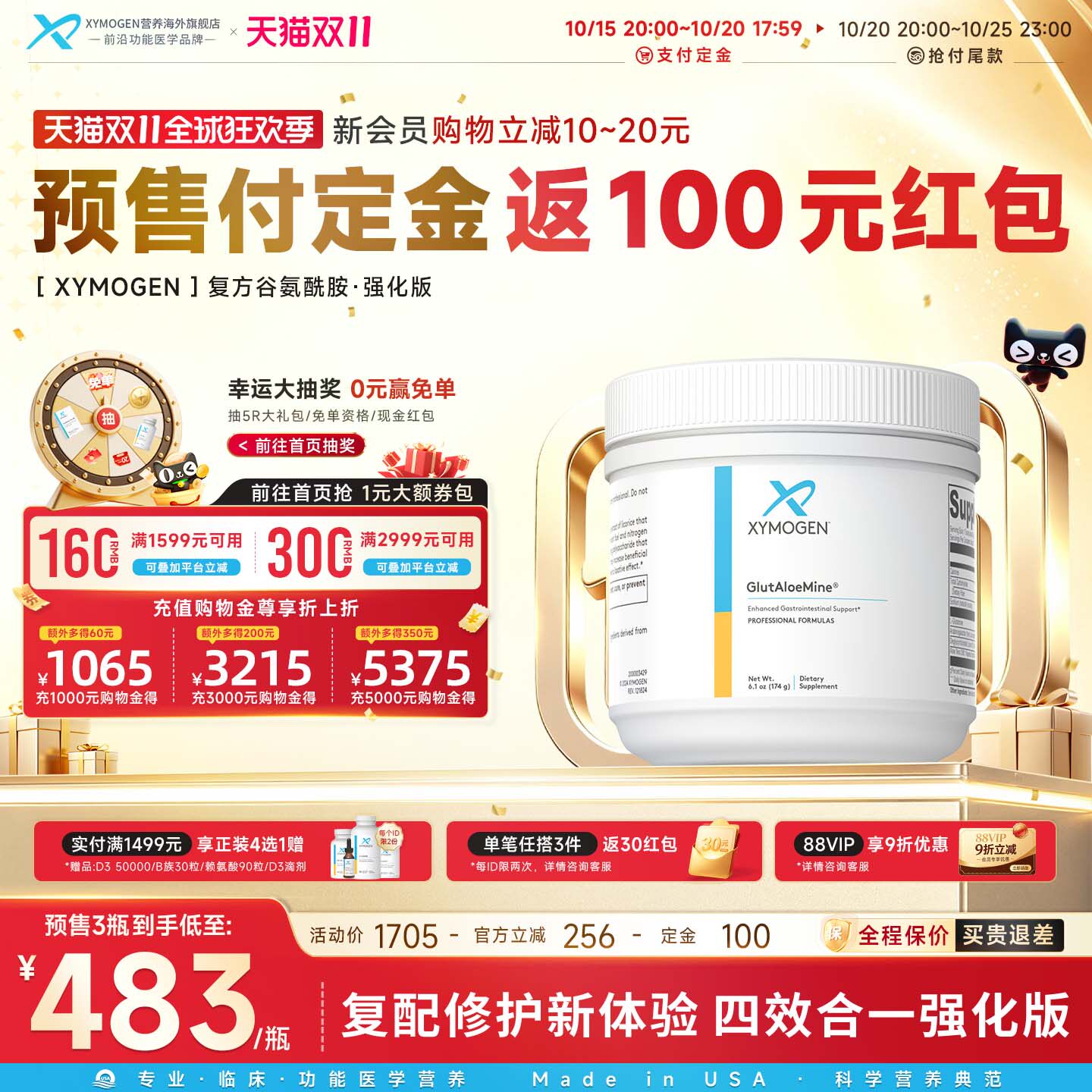 【双11预售】健式XYMOGEN谷氨酰胺强化版儿童胃肠黏膜调理免疫IBS