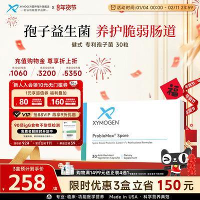 XYMOGEN孢子益生菌肠渗漏修护菌