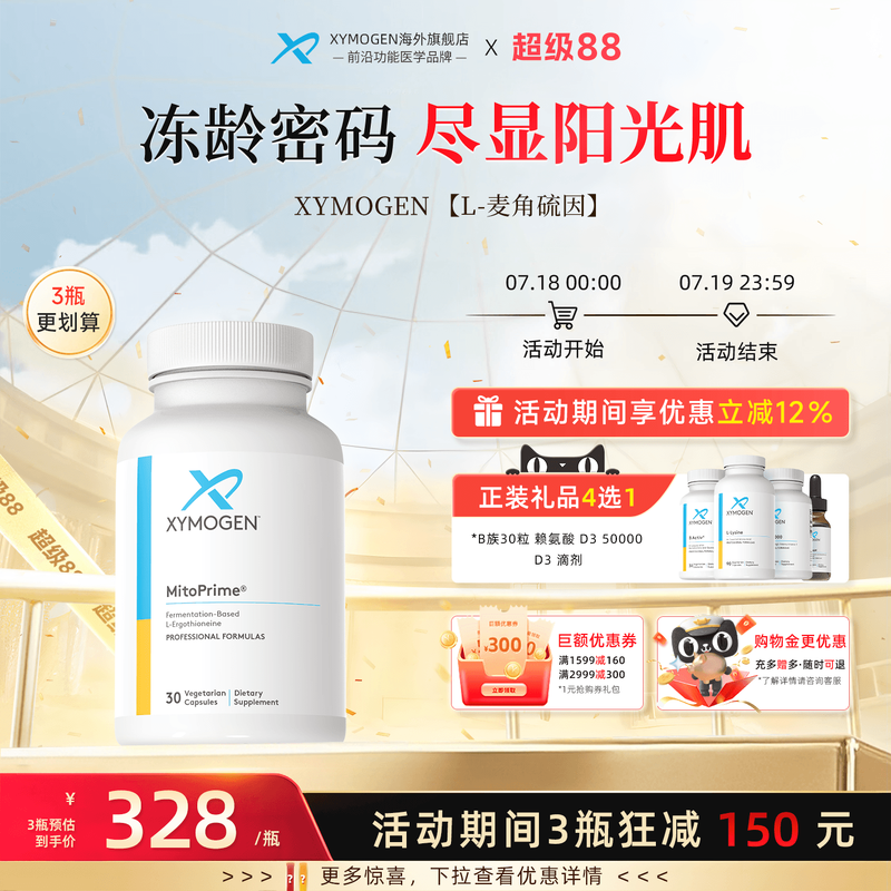 XYMOGEN麦角硫因胶囊御龄驻颜