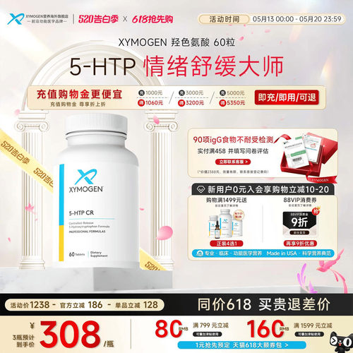 XYMOGEN5羟色氨酸压力舒缓