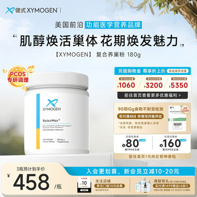 健式XYMOGEN肌醇myo混合养巢粉