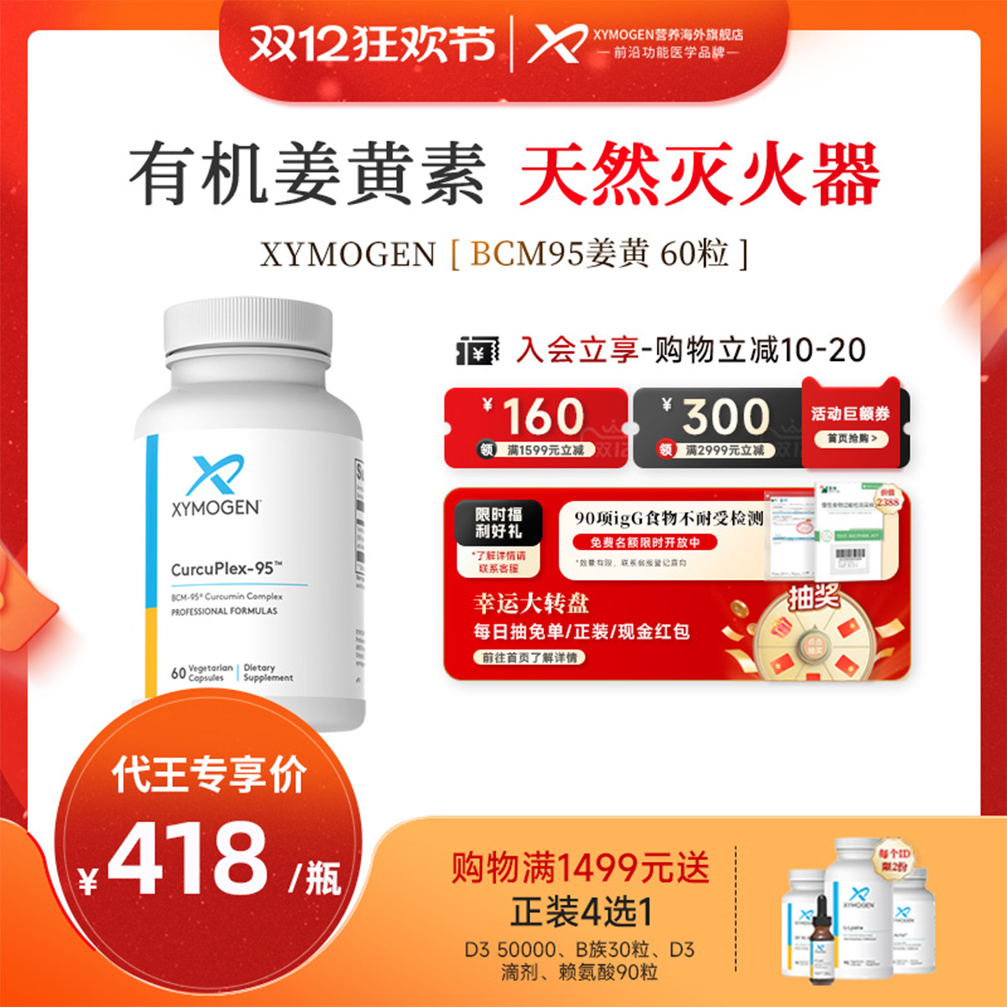 XYMOGEN专利BCM95进口姜黄素胶囊