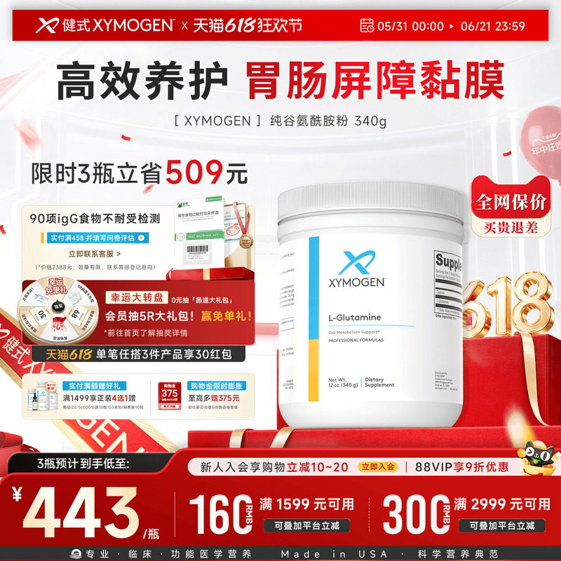 健式XYMOGEN谷氨酰胺粉儿童IBS肠易敏成人肠内屏障免疫养护养胃粉