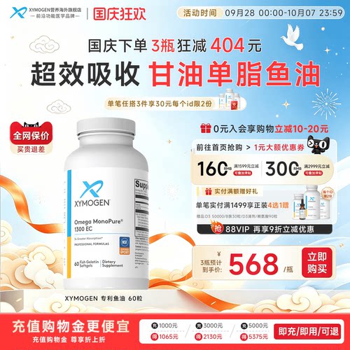 XYMOGEN专利深海鱼油单甘油酯型