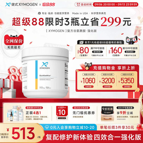 健式XYMOGEN谷氨酰胺强化版