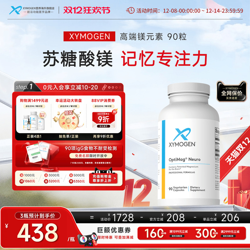 美国原装进口 正品官方旗舰店 复合苏糖酸镁