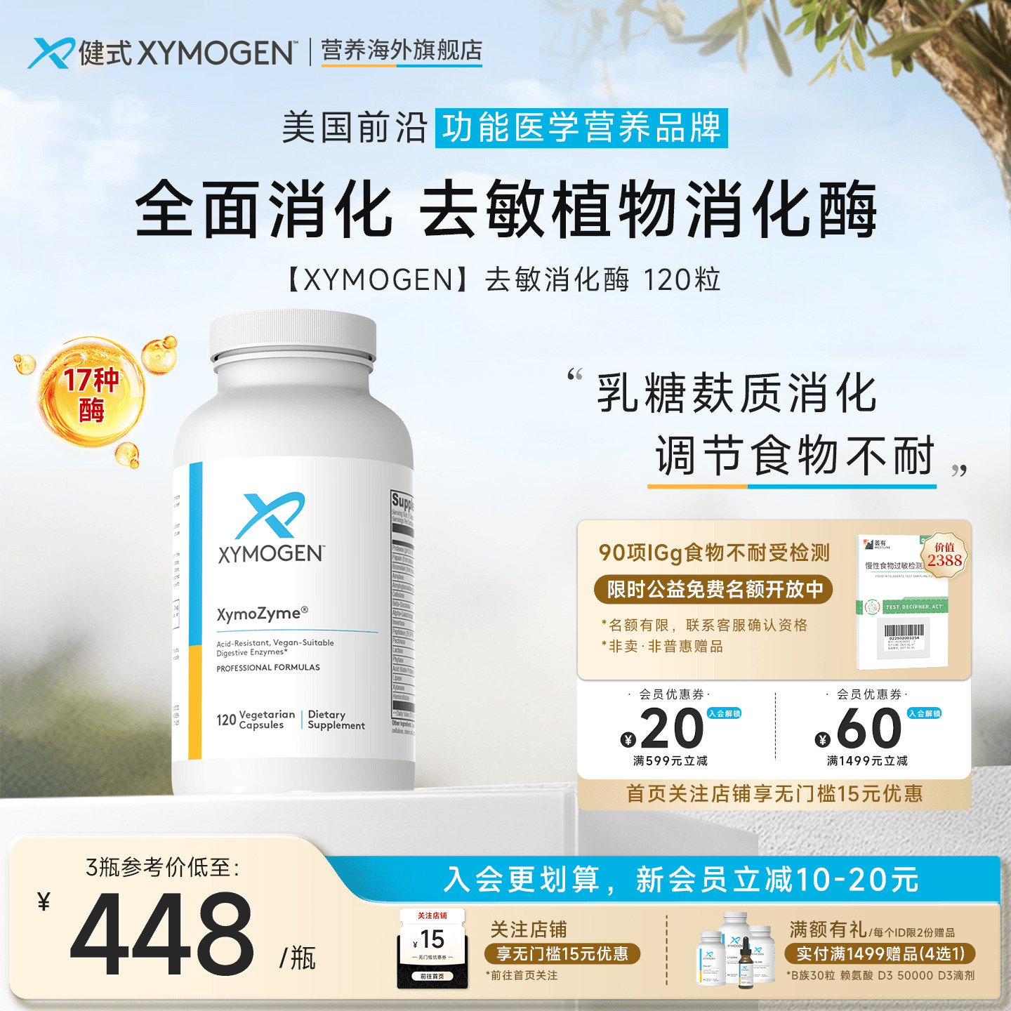 健式XYMOGEN广谱消化酶120粒