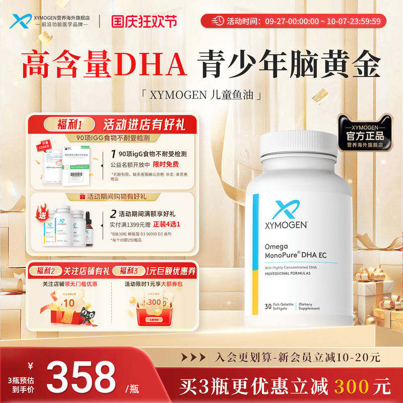美国原装进口 正品官方旗舰店 DHA大脑黄金