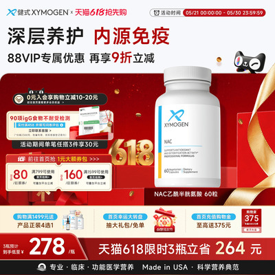 XYMOGEN乙酰半胱氨酸胶囊