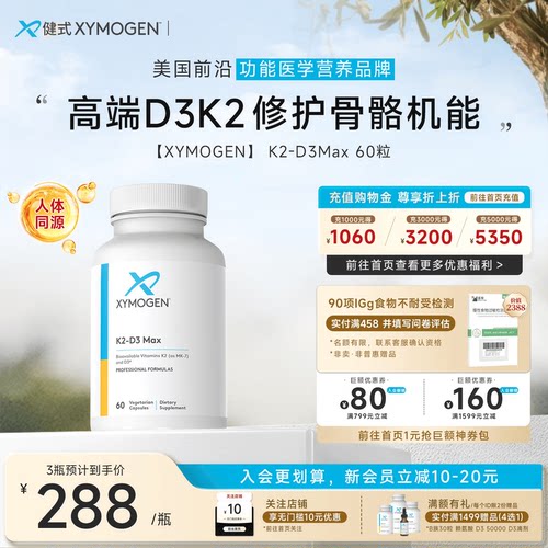 XYMOGEN维生素d3k2成人骨骼补钙