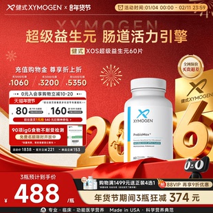 健式XYMOGEN益生元低聚木糖咀嚼片肠胃易敏易激益生菌丁酸盐前体