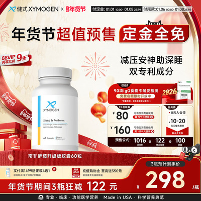 XYMOGEN南非醉茄升级版降皮质醇