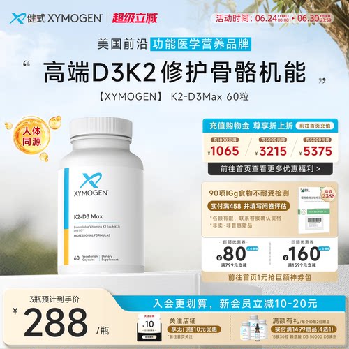 XYMOGEN维生素d3k2成人骨骼补钙