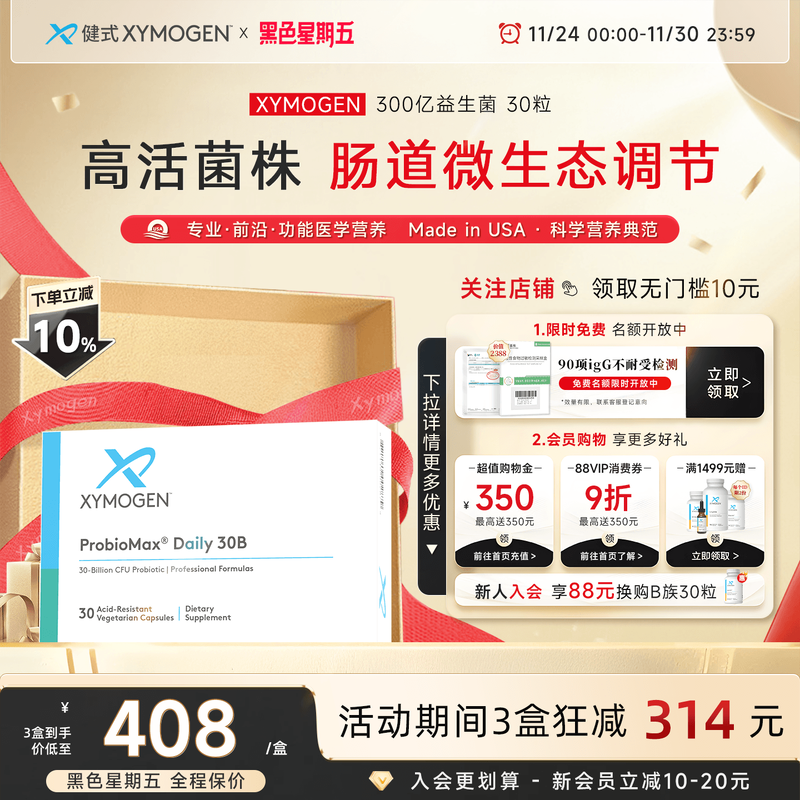 XYMOGEN益生菌肠胃养护300亿活菌