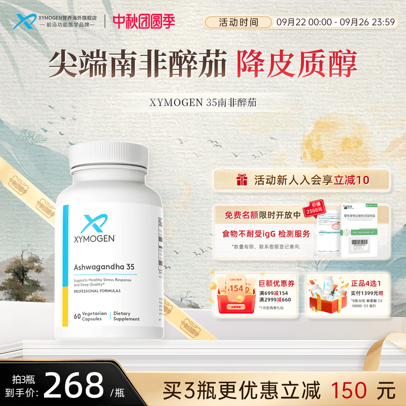 XYMOGEN南非醉茄35%内酯高效舒压