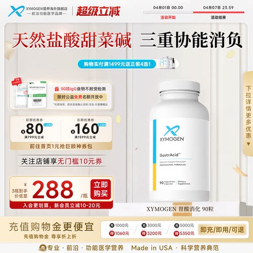 XYMOGEN盐酸甜菜碱复合消化酶