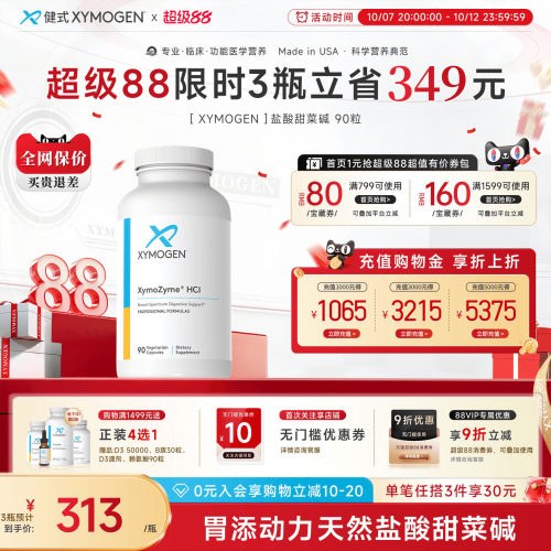 XYMOGEN盐酸甜菜碱胃蛋白酶