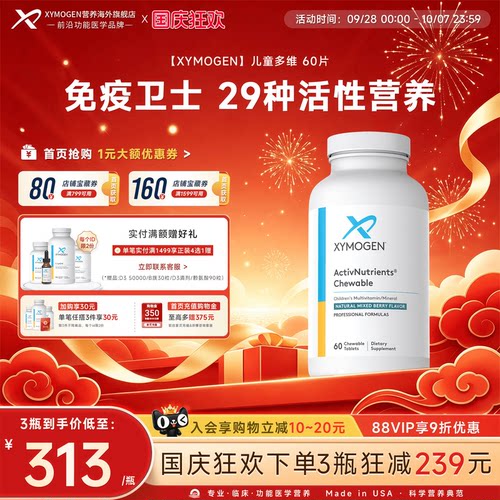 XYMOGEN29种儿童成长复合维生素