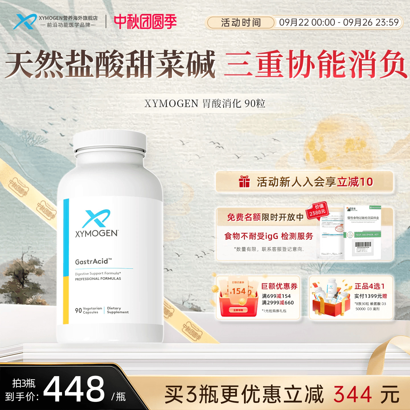 XYMOGEN盐酸甜菜碱胃蛋白酶