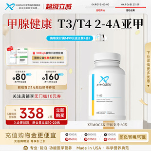 健式 4A亢 减T3 T4补硒 XYMOGEN牛腺体粉T150保健桥本2