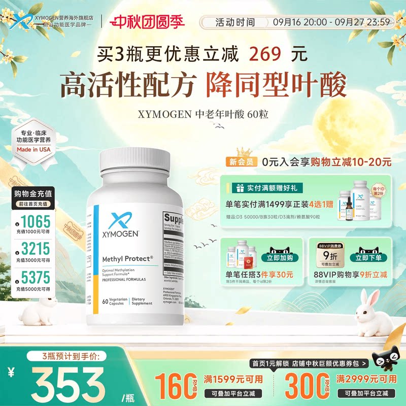 XYMOGEN活性叶酸HCY同型半胱氨酸图片