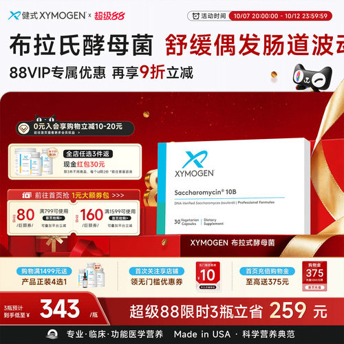 健式XYMOGEN布拉氏酵母菌肠下泄