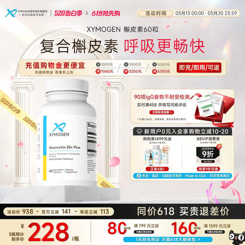 健式XYMOGEN进口槲皮素养肺胶囊