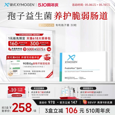 XYMOGEN孢子益生菌肠渗漏修护菌