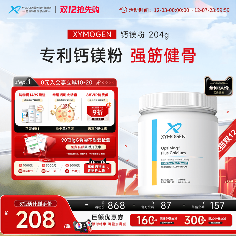 XYMOGEN钙镁粉儿童成长骨骼营养