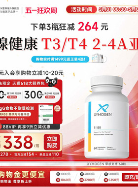 健式XYMOGEN牛腺体粉T150保健品平衡T3/T4补硒桥本氏免疫支持进口