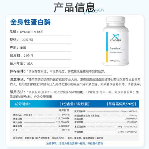 健式XYMOGEN全身酶蛋白酶免疫