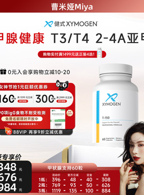 【曹米娅专属】XYMOGEN健式牛腺体粉T150平衡T3/T4补硒桥本免疫