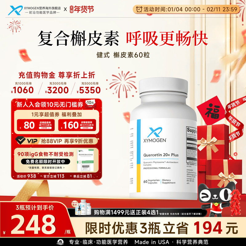 健式XYMOGEN进口槲皮素磷脂复合养肺高含量养护肺保健品维生素C,保健食品/膳食营养补充食品,槲皮素,淘宝优惠券,粉丝福利购,淘宝优惠卷