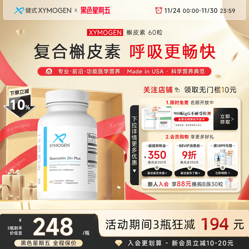 健式XYMOGEN进口槲皮素养肺胶囊