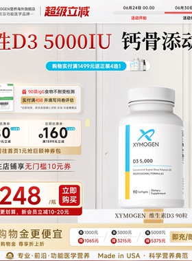 健式XYMOGEN进口活性维生素d5000iu儿童成人骨骼维生素d3