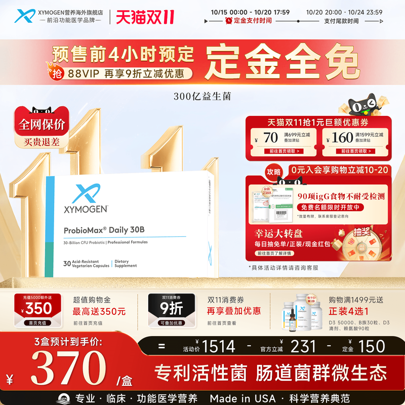 健式XYMOGEN进口益生菌大人肠胃养护成人IBS易激300亿活菌胶囊