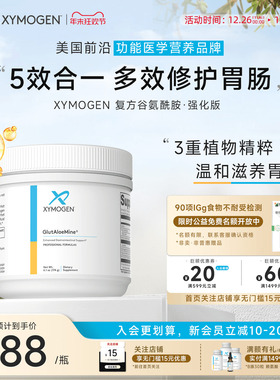 健式XYMOGEN谷氨酰胺强化版胃肠因子粘膜养护IBS益生元植萃养胃粉