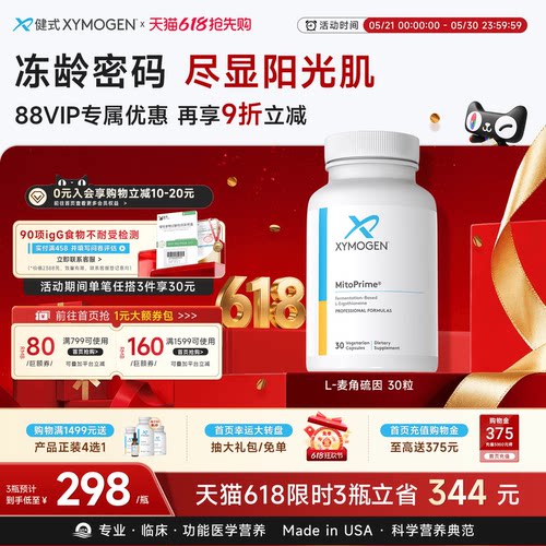 XYMOGEN高纯麦角硫因抵御氧化
