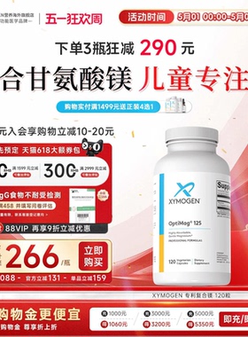 健式XYMOGEN复合双甘氨酸镁苹果酸镁专利镁片儿童专注力补脑力