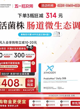 健式XYMOGEN肠道益生菌儿童乳糖不耐IBS成人胃肠养护300亿活菌