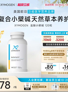 【达播专属】健式XYMOGEN黄连素盐酸小檗碱SIBO肠胃细菌支持平衡