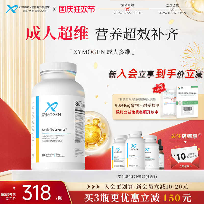 XYMOGEN活性维生素成人27种多维