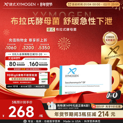 健式XYMOGEN布拉氏酵母菌肠下泄