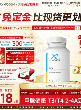 【618预售】健式XYMOGEN牛腺体粉T150保健桥本2-4A亢-减T3/T4补硒