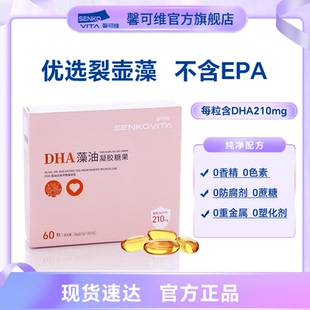 馨可維DHA藻油海洋微藻提取優選裂壺藻無腥味男女通用膠囊DHA膠囊