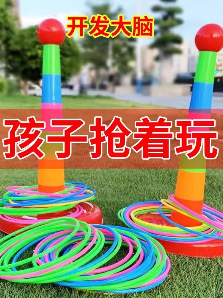 儿童游戏投掷套圈圈环摆摊奖品设备围栏架子塑料园圈户外益智玩具