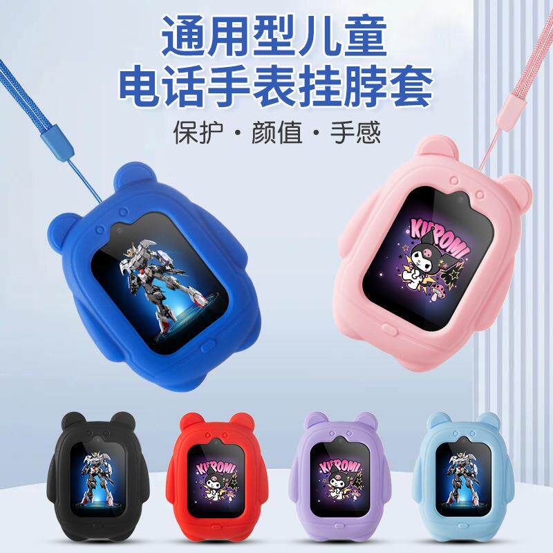 适用儿童电话手表联想金立飞利浦好乐普创维通用型挂脖套挂绳吊坠