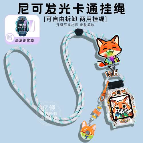 疯狂动物城适用小天才电话手表表带Z6A挂绳Z7挂脖套Z9/Z8保护壳