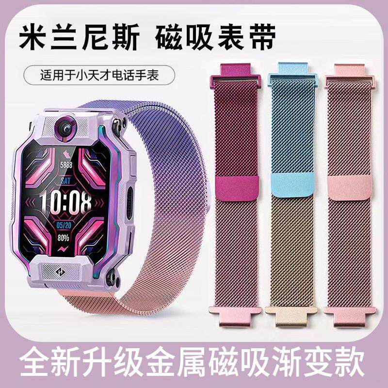 金属磁吸表带适用小天才电话手表z9z8少年版z7z6a巅峰渐变z10/Z11