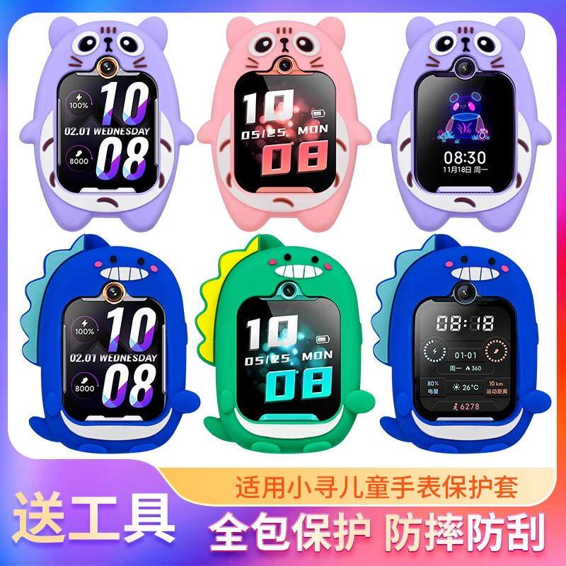 适用小寻儿童电话电话手表T5/YES3/X5/YES3PRO硅胶保护套挂套挂脖